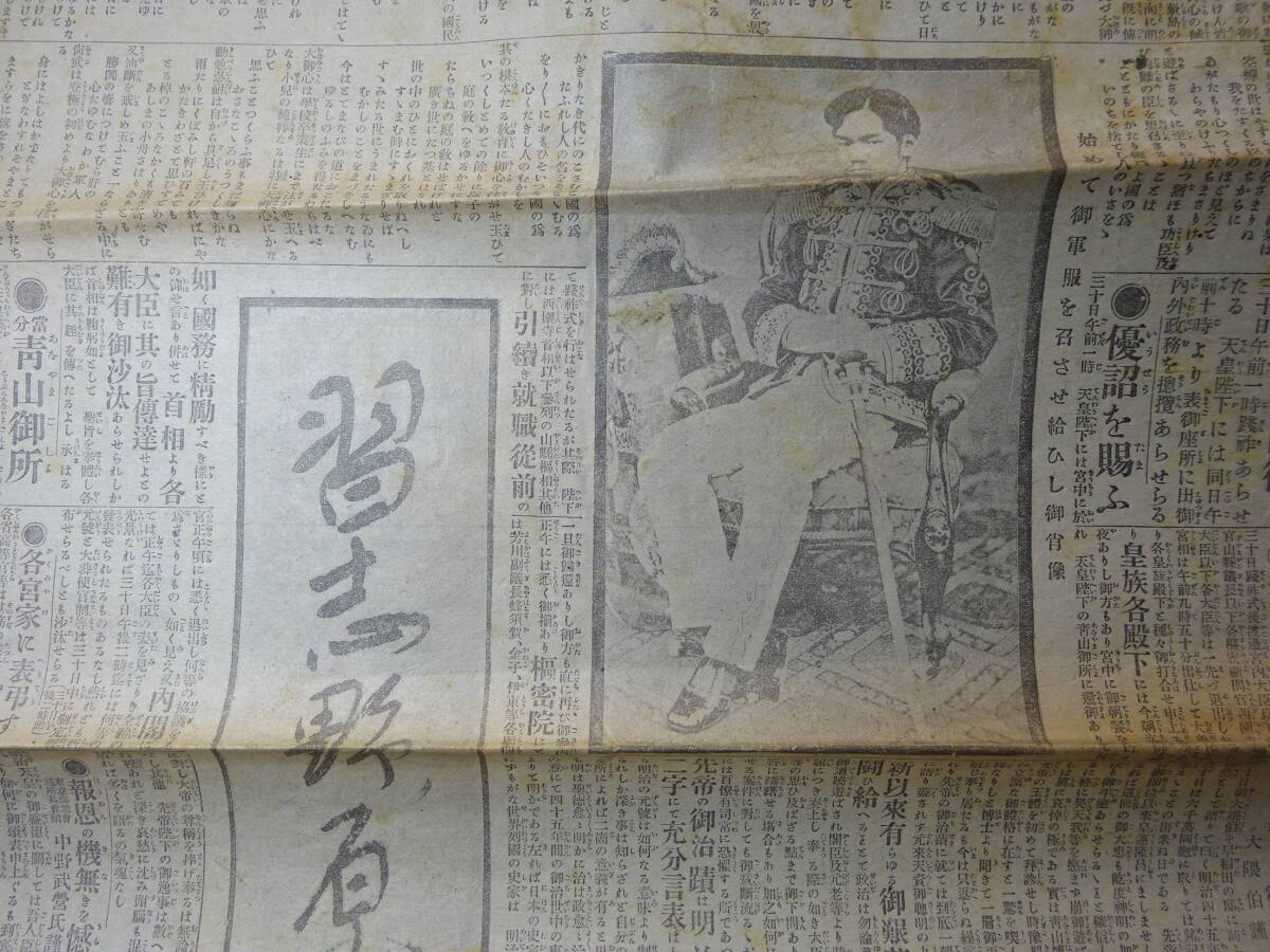 （８−１）明治天皇崩御 明治45年7月31日 國民新聞 の画像9