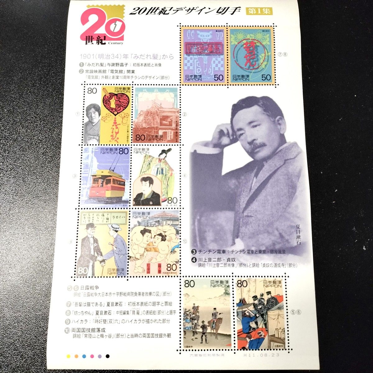【未使用】第1集　20周年デザイン切手