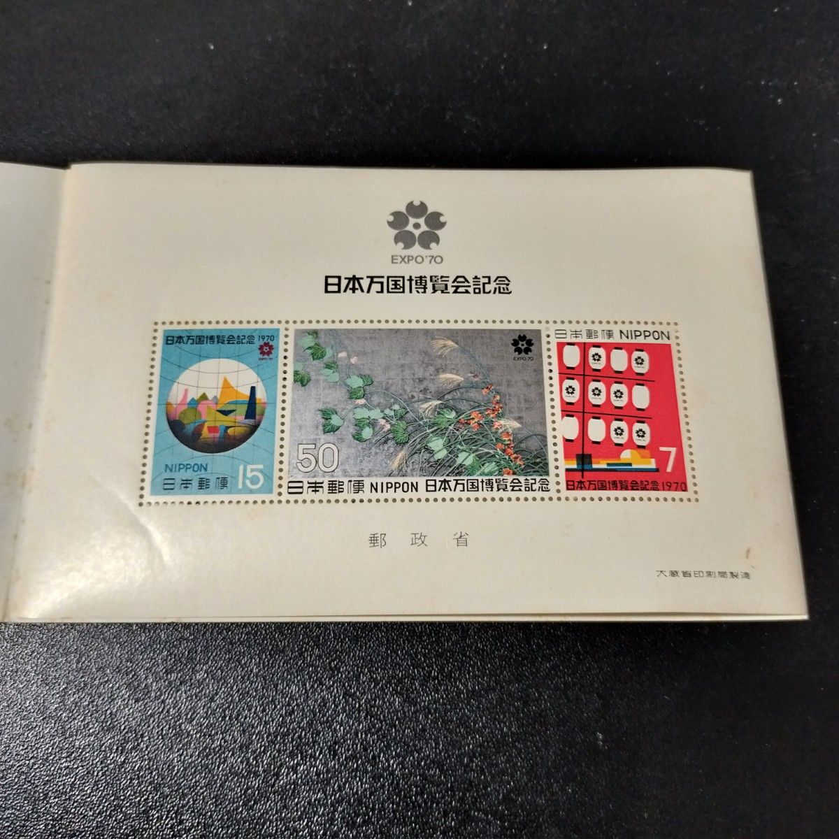 未使用】 記念切手 日本万国博覧会記念小型シート|Yahoo!フリマ 未使用】 記念切手 日本万国博覧会記念小型シート|Yahoo!フリマ