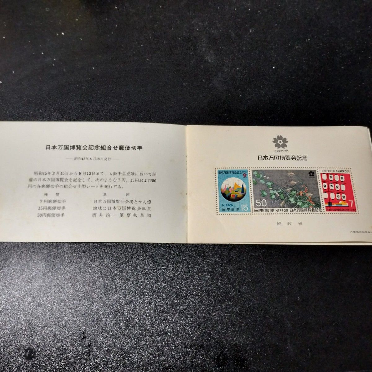 【未使用】 記念切手　日本万国博覧会記念小型シート