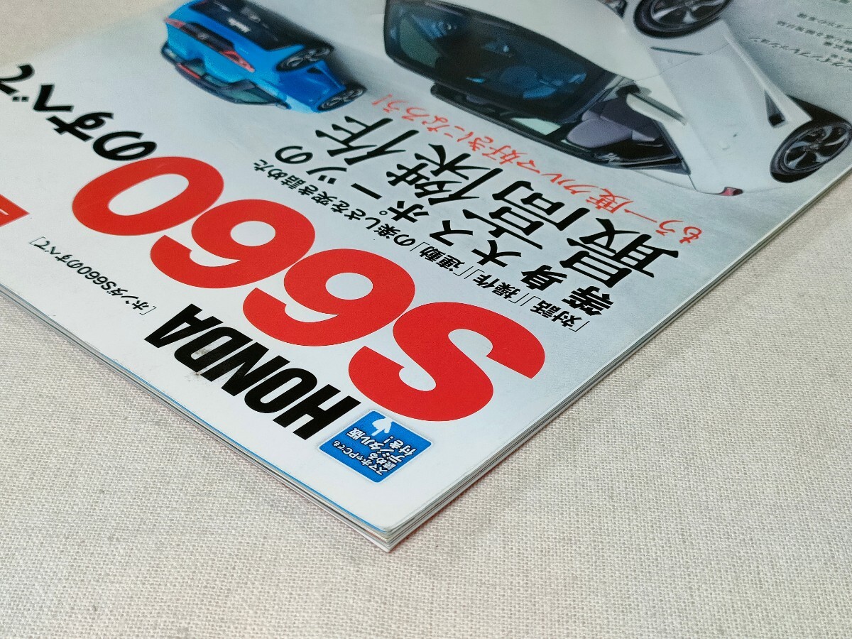 ホンダ S660のすべて HONDA S660 モーターファン別冊 ニューモデル速報 第512弾!!の画像4