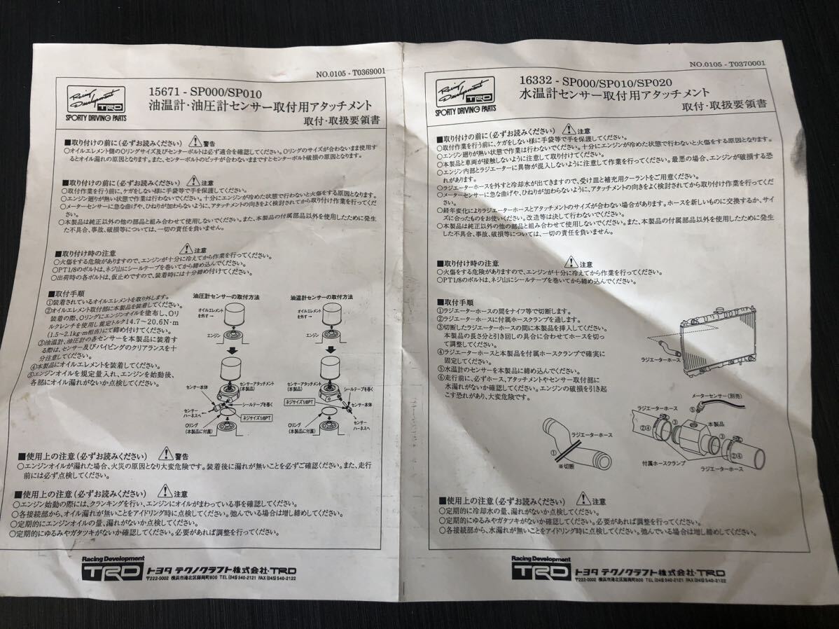 ヴィッツ　ＴＲＤ　メーターカバー　タコメーター　オイルテンプゲージ　ウォーターテンプゲージ　コントロールユニット　セット