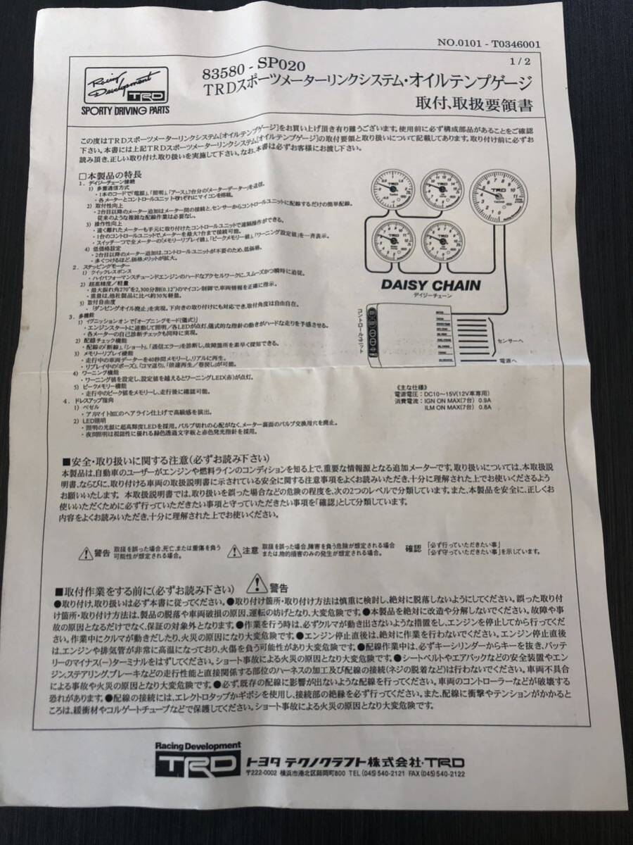 ヴィッツ　ＴＲＤ　メーターカバー　タコメーター　オイルテンプゲージ　ウォーターテンプゲージ　コントロールユニット　セット