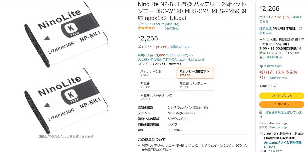 【新品・未使用品】Sony ソニー NP-BK1 互換バッテリー リチャージャブルバッテリーパック 2個セット 箱付き_画像10