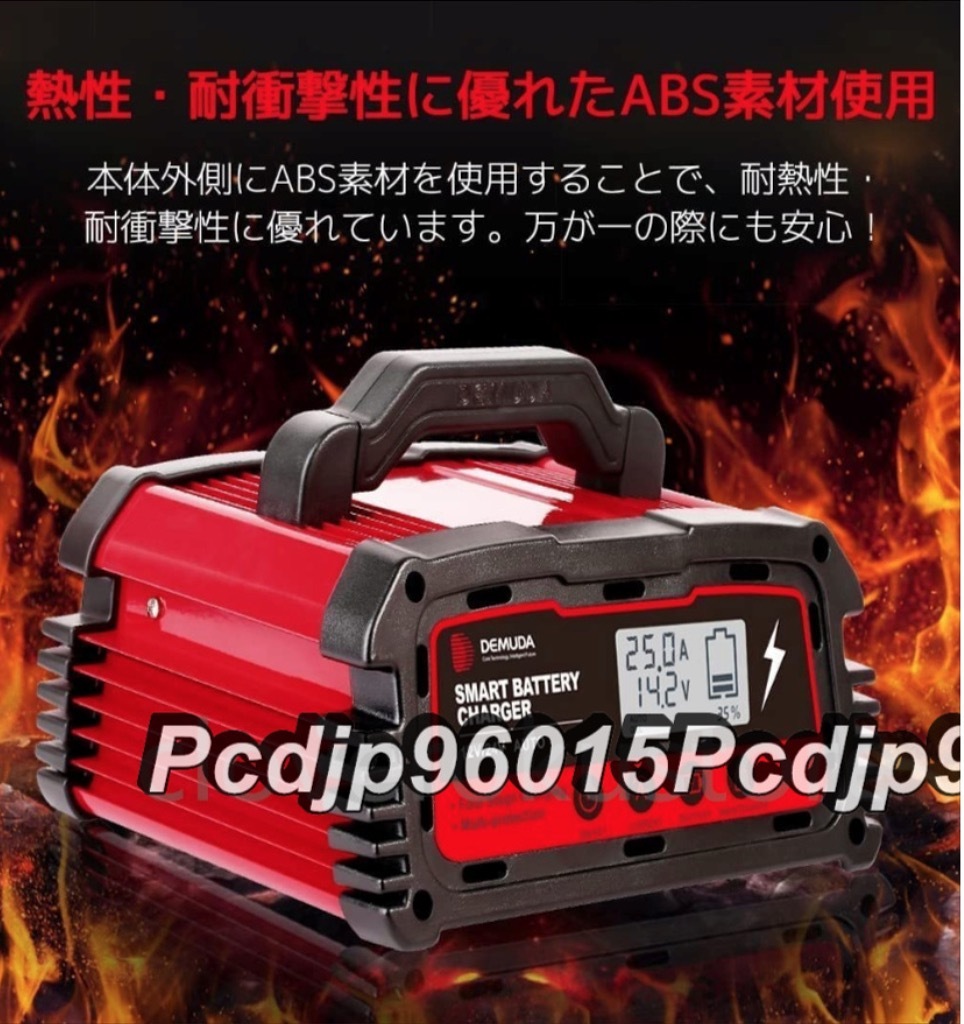 新品 25A 自動パルスバッテリー充電器 12V/24V 維持充電方式 バッテリー診断機能付 AGM/GEL車充電可能 自動車 緊急_画像7