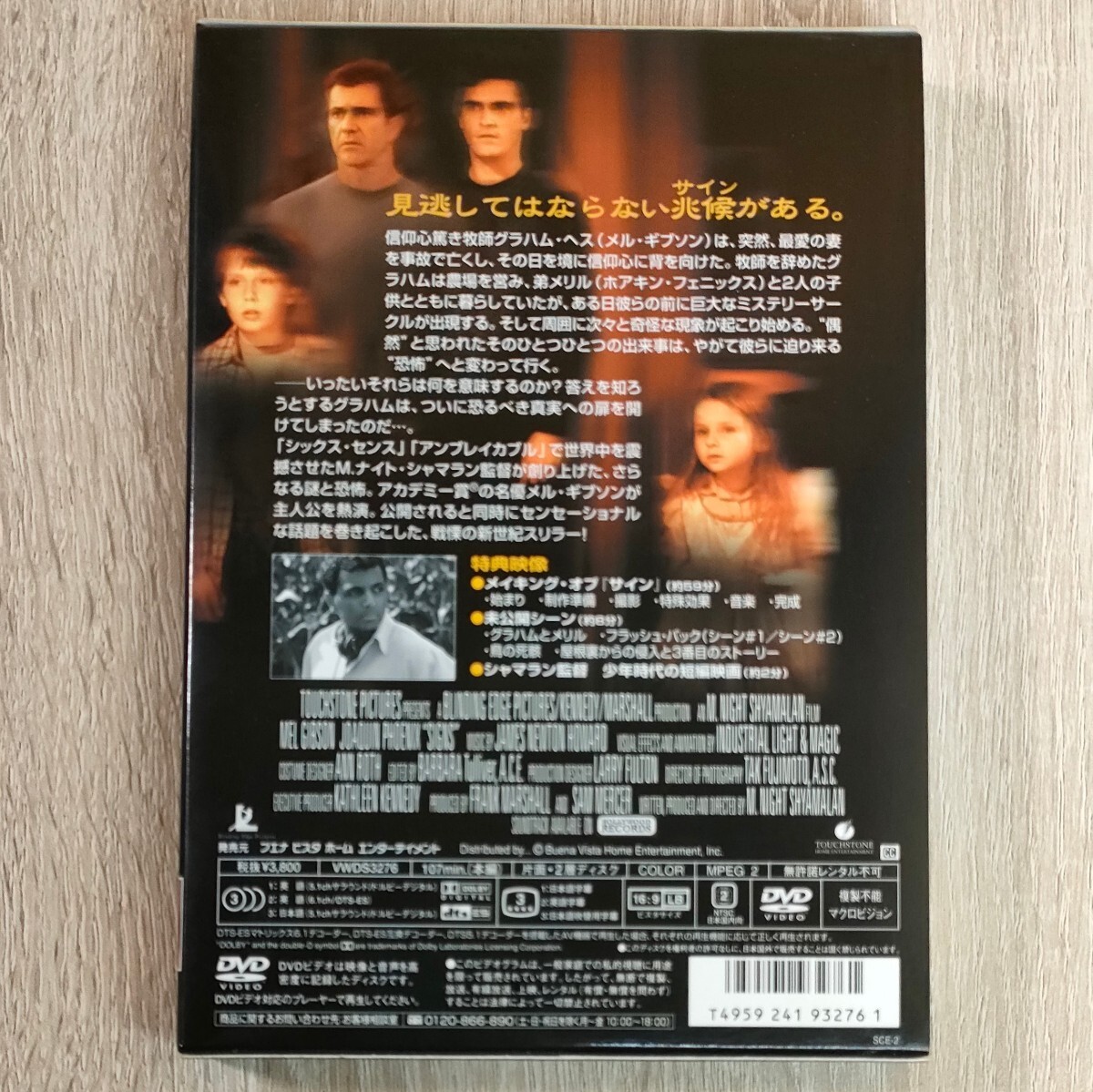 【セル版】「サイン('02米)」DVD〈吹替/字幕〉M.ナイト・シャマラン / メル・ギブソン / M.ナイト・シャマラン【送料無料・即決】_画像2