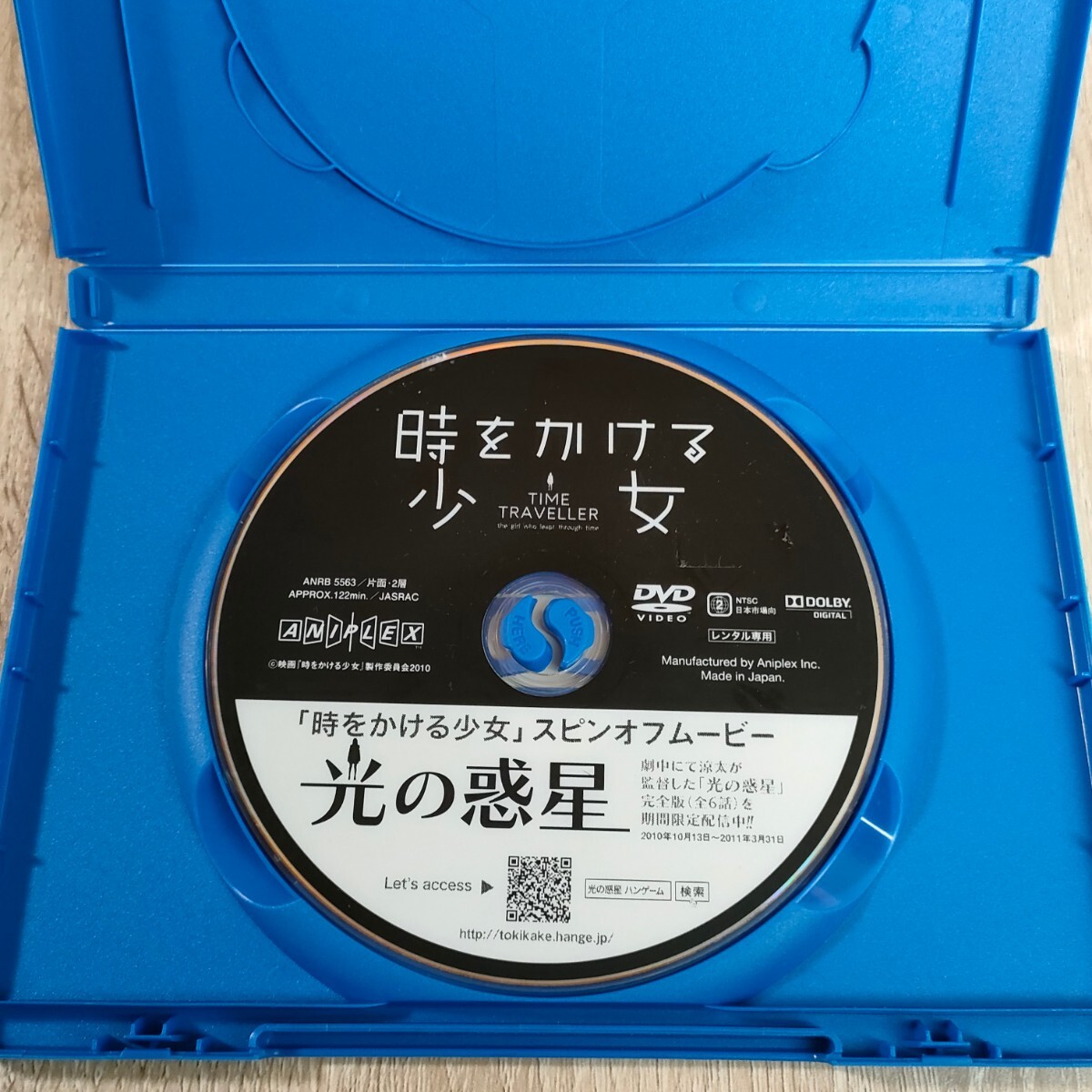 「時をかける少女('10日本)」DVD 仲里依紗 / 中尾明慶 / 安田成美 / 谷口正晃【送料無料・即決】の画像3