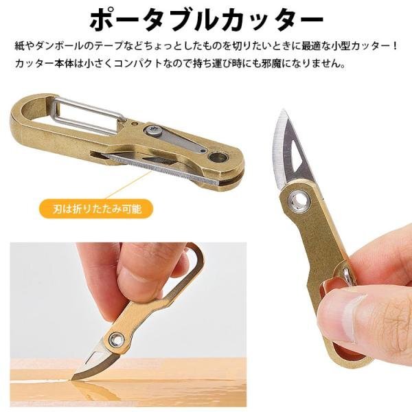 カッターナイフ カラビナ付き キーホルダー キーリング ポータブル カッター 真鍮製 コンパクト 軽量 小型 持ち運びの画像3