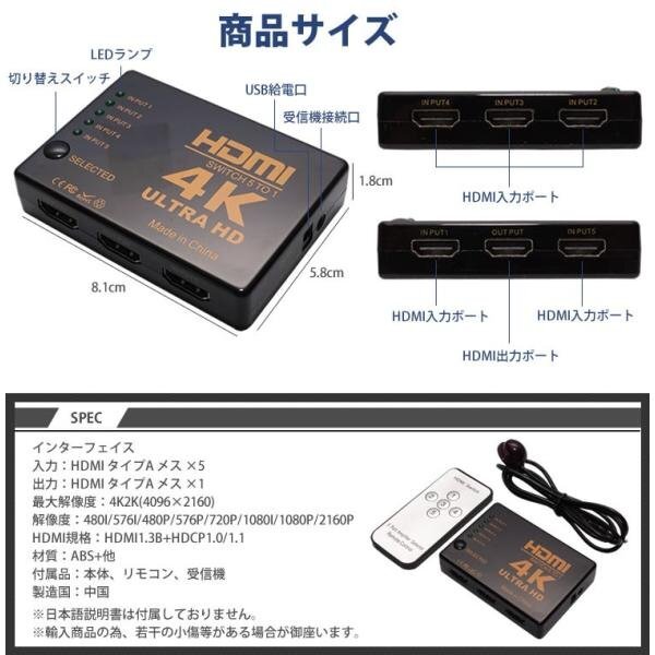 4K対応 HDMI セレクター リモコン 付き 切替器 5ポート 5入力 1出力 テレビ パソコン ゲーム モニター レコーダーの画像8