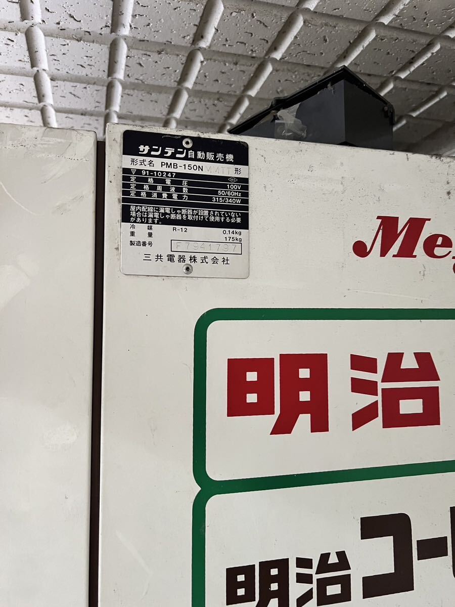 レトロ 自販機 自動販売機 ブリックパック 明治 昭和の画像3