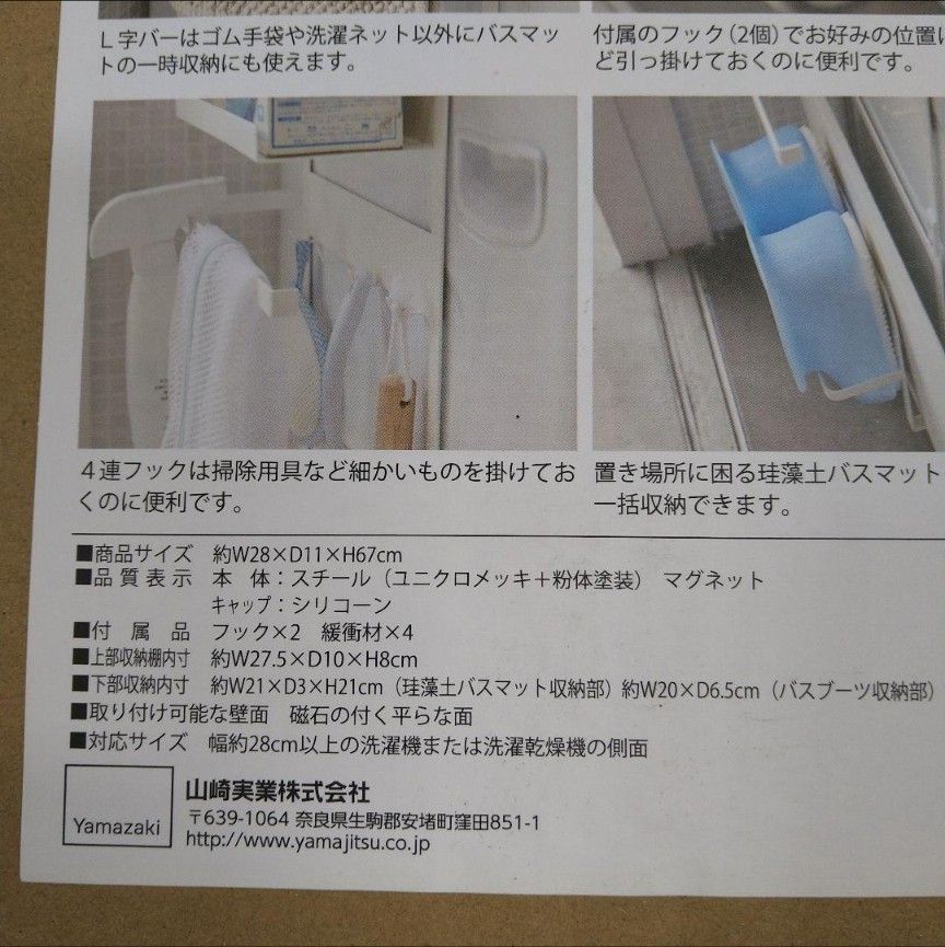 【美品！】山崎実業　Plate　洗濯機横　収納　ラック　ホワイト