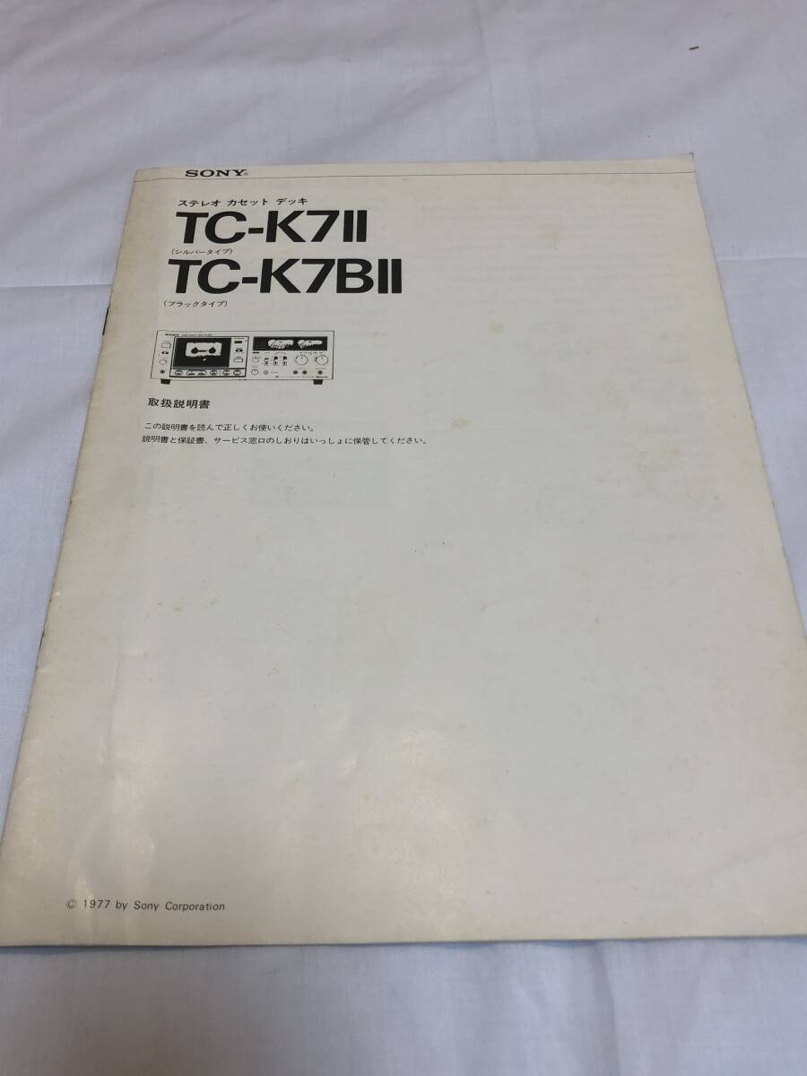 ＜送料無料＞SONYカセットテープデッキ TC‐K7BⅡ 貴重な取扱説明書(原本)付き 要修理品の画像9