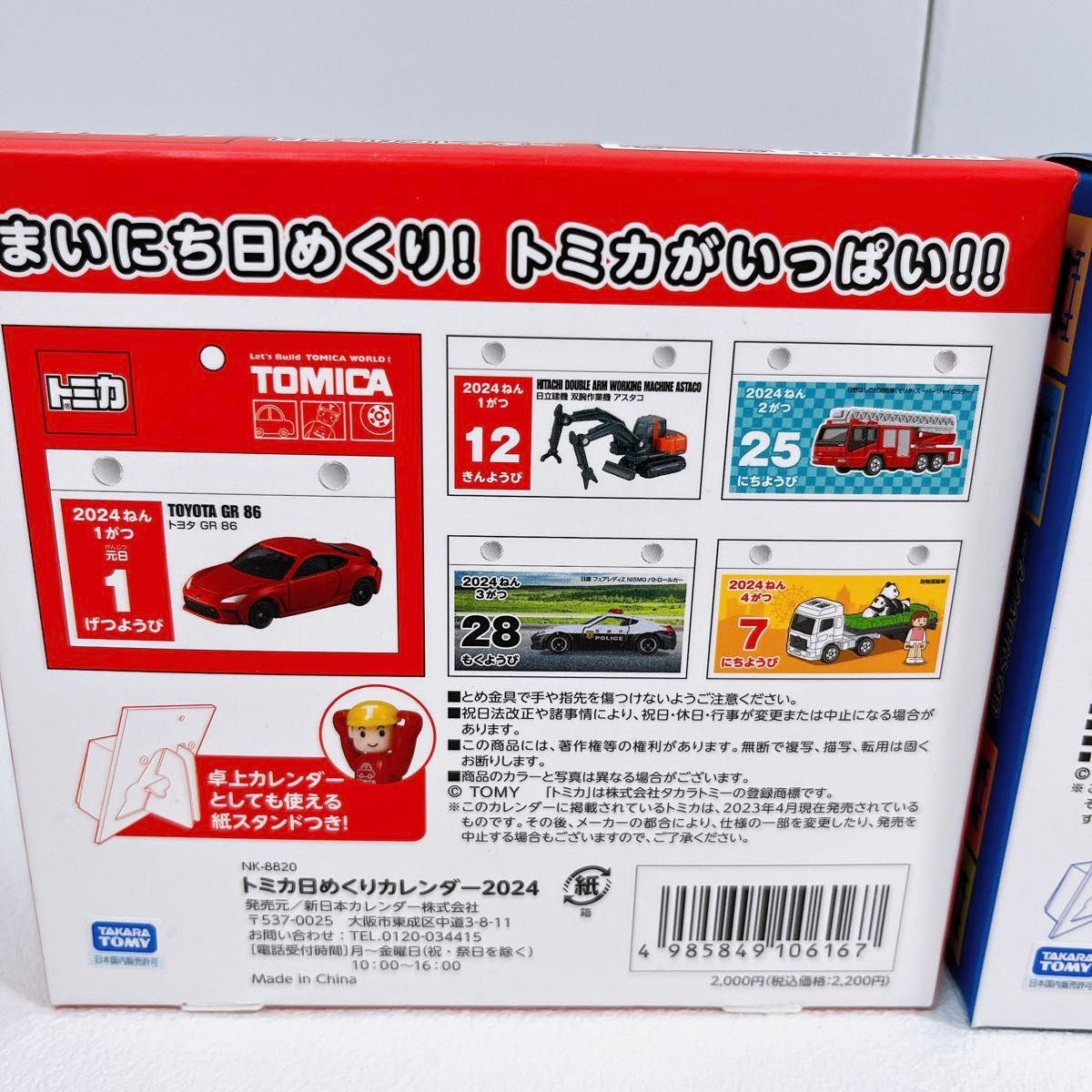 トミカ  日めくりカレンダー  2024年  トミカ