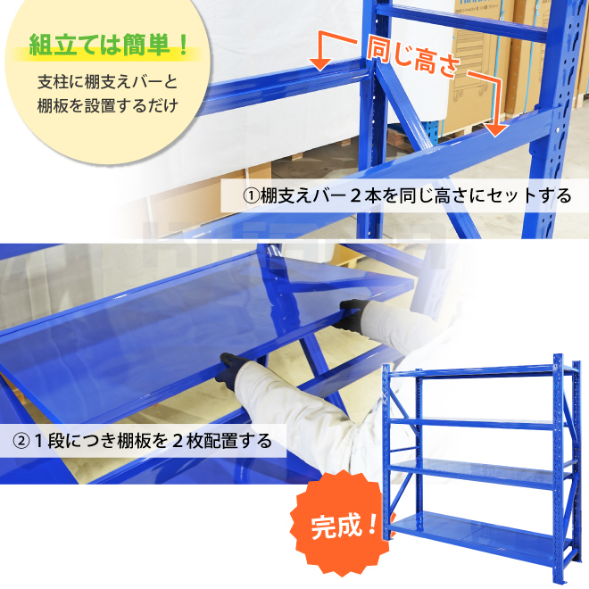 スチールラック 4段 ブルー 業務用 中量棚 メタルラック 耐荷重250kg×4段 （個人様は営業所止め） KIKAIYA_画像4