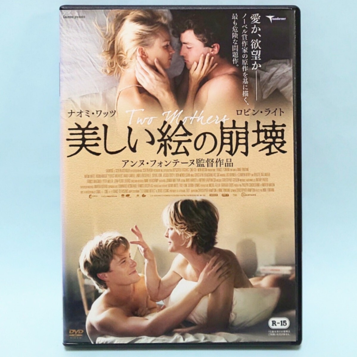 美しい絵の崩壊 レンタル版 DVD ドリス・レッシング ナオミ・ワッツ ロビン・ライト ゼイヴィア・サミュエル ジェームズ・フレッシュヴィル