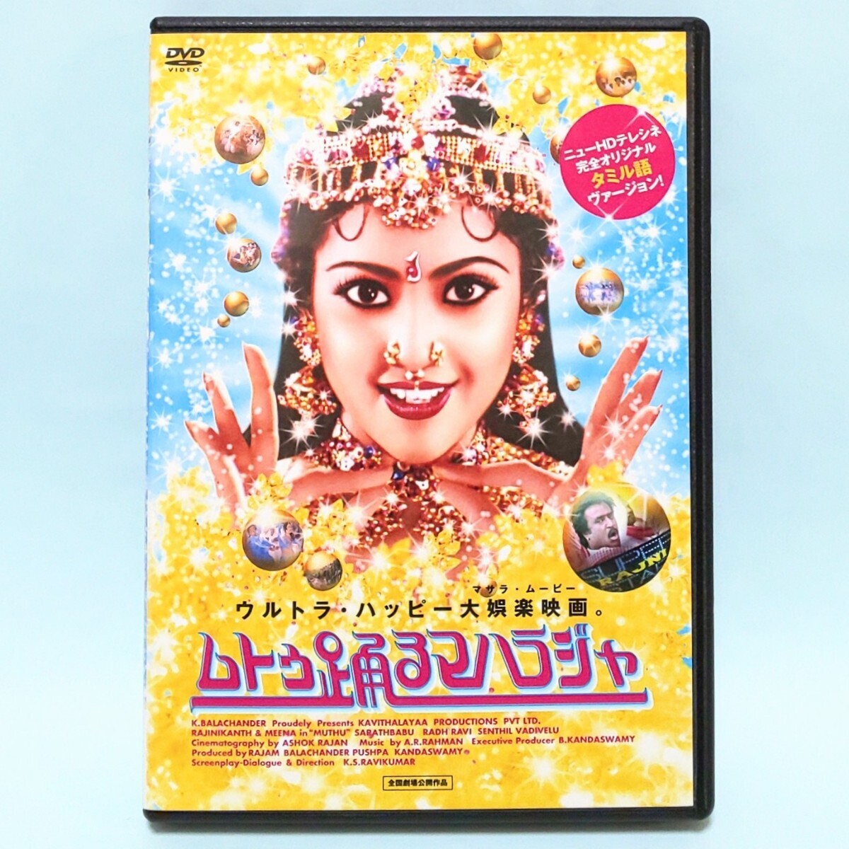 ムトゥ 踊るマハラジャ レンタル版 DVD インド ラジニカーント ミーナ ラーダー・ラヴィ_画像1