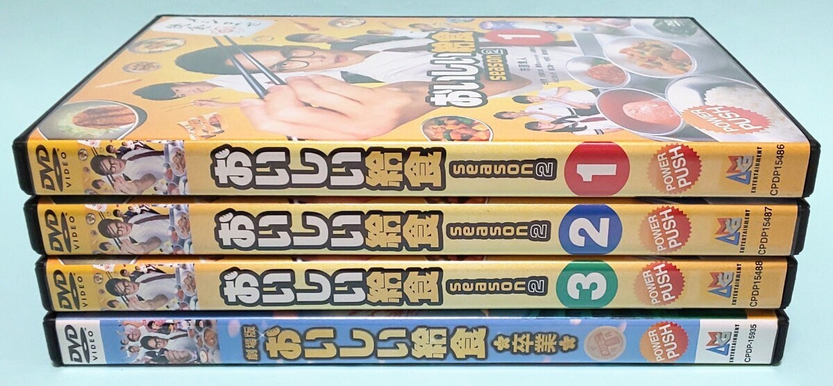 おいしい給食 season 2 全巻 劇場版 おいしい給食 卒業 レンタル版 DVD セット 市原隼人 土村芳 佐藤大志 勇翔 望田咲空 いとうまい子の画像9