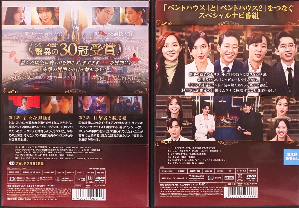 ペントハウス 2 全巻 SP 秘密の物語 レンタル版 DVD 韓国 ドラマ セット ユジン キム・ソヨン イ・ジア オム・ギジュン ユン・ジョンフン の画像9