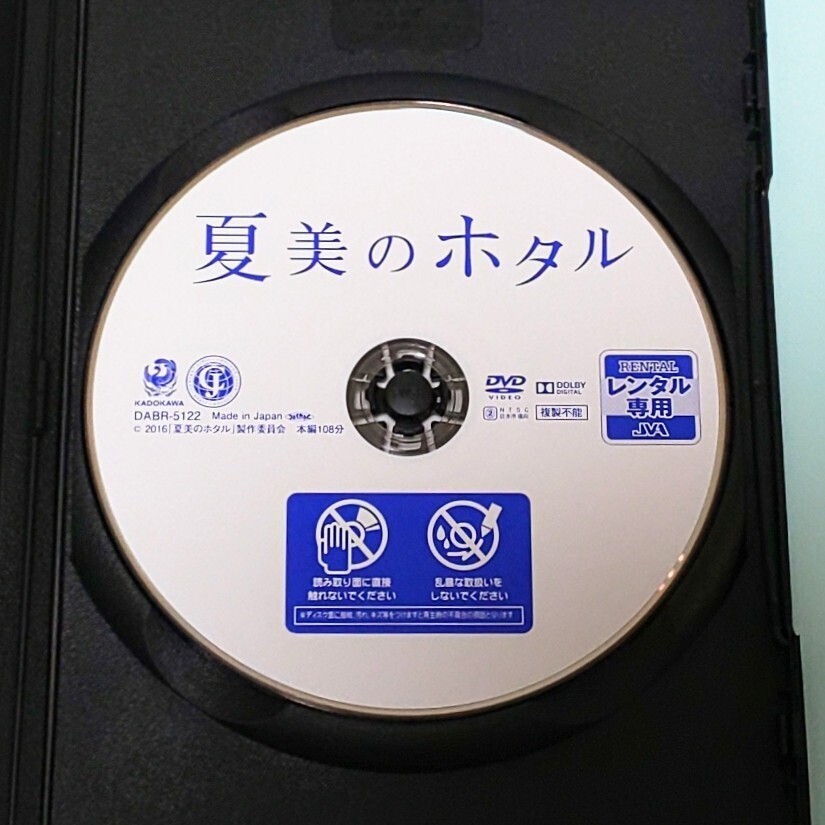 夏美のホタル レンタル版 DVD 森沢明夫 廣木隆一 有村架純 工藤阿須加 淵上泰史 村上虹郎 中村優子 小林薫 光石研 吉行和子_画像3