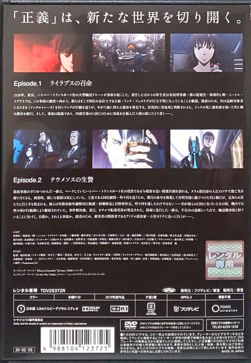 PSYCHO-PASS サイコパス 3 レンタル版 DVD 全巻 セット アニメ 梶裕貴 中村悠一 櫻井孝宏 大塚明夫 諏訪部順一 名塚佳織 宮野真守