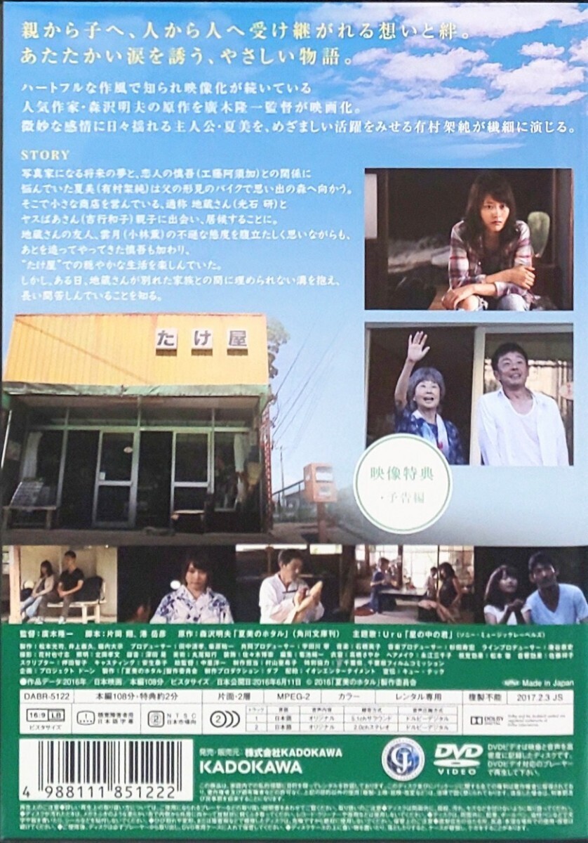 夏美のホタル レンタル版 DVD 森沢明夫 廣木隆一 有村架純 工藤阿須加 淵上泰史 村上虹郎 中村優子 小林薫 光石研 吉行和子