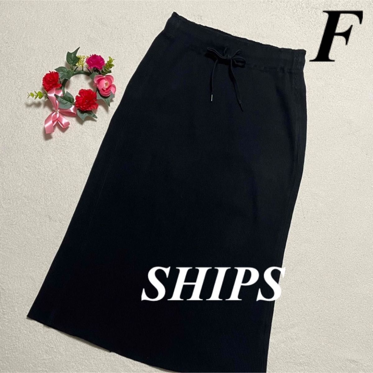 シップス　SHIPS ◆ コットンロングスカート　バックスリット　黒　F 即発送