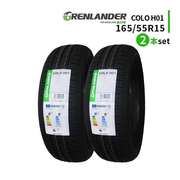 2本セット 165/55R15 2023年製造 新品サマータイヤ GRENLANDER COLO H01 送料無料 165/55/15の画像1