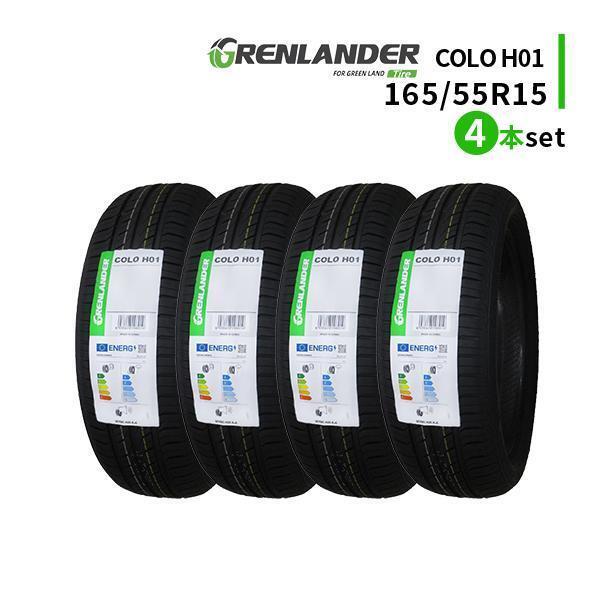 4本セット 165/55R15 2023年製造 新品サマータイヤ GRENLANDER COLO H01 送料無料 165/55/15_画像1