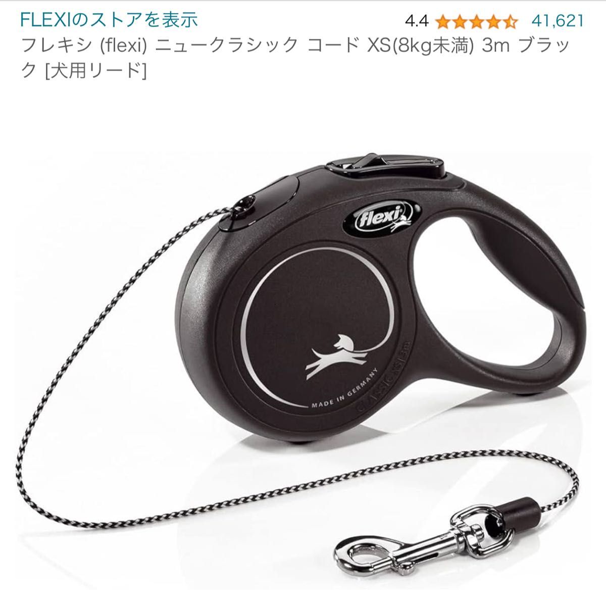 フレキシ (flexi) ニュークラシック コード XS(8kg未満) 3m ブラック [犬用リード]