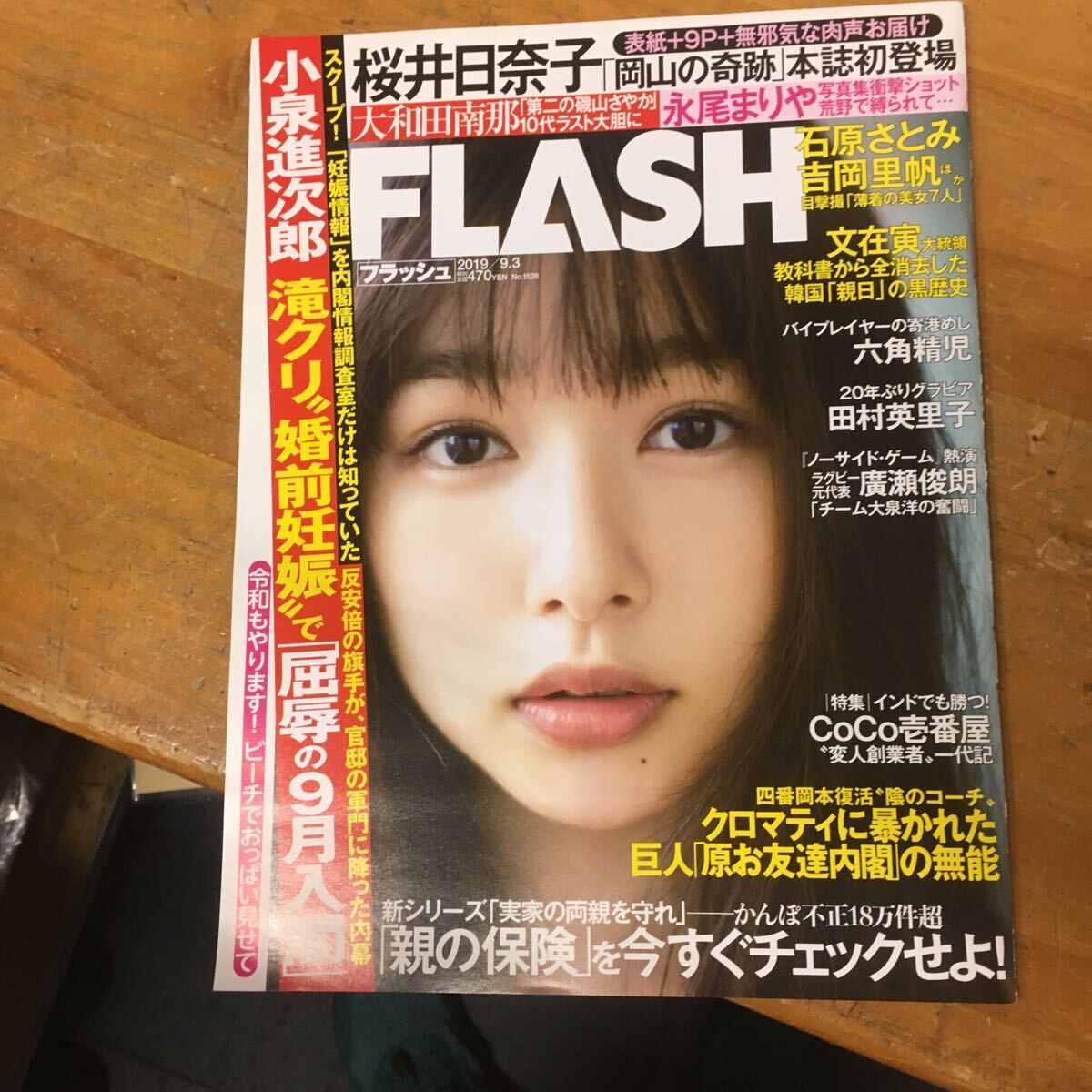 ＦＬＡＳＨ　（フラッシュ） ２０１９年９月３日号 （光文社）_画像1