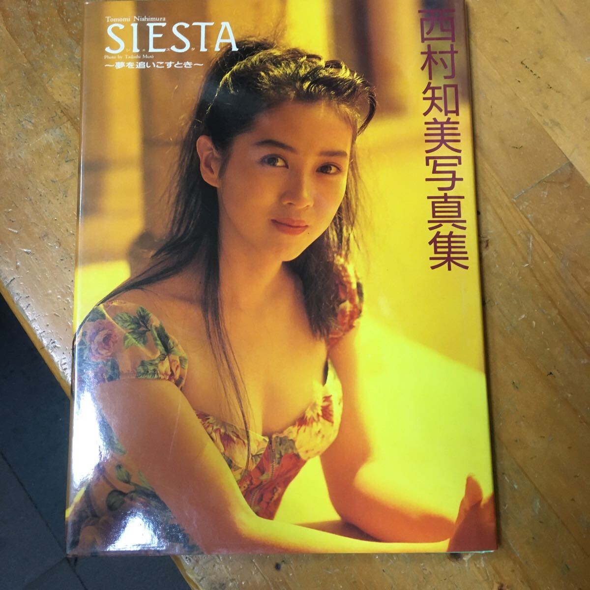 西村知美写真集 SIESTA の画像1