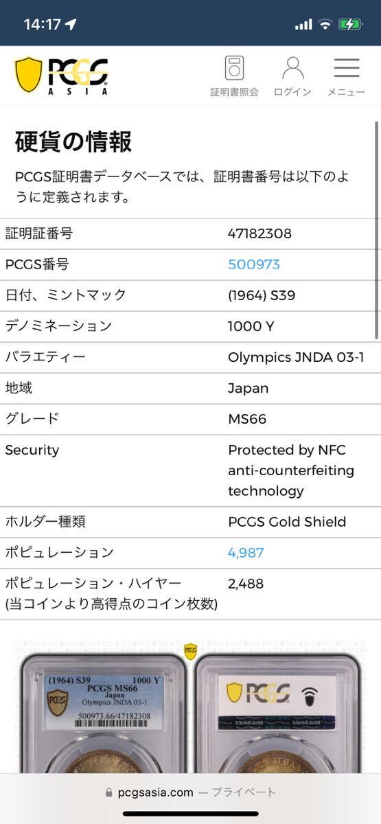 PCGS MS66 未使用 東京オリンピック1000円銀貨 古銭 アンティークコイン スラブ 2308の画像6