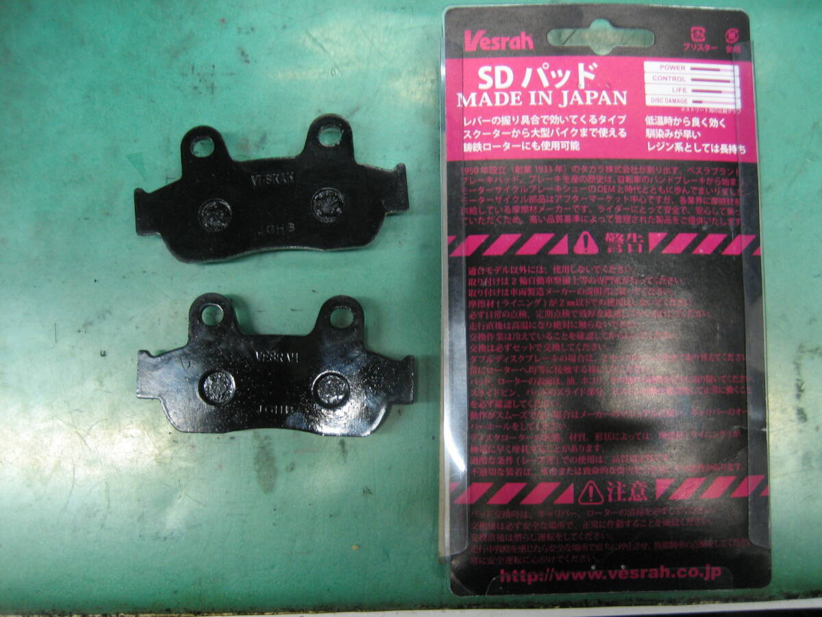 （安心の日本製）Vesrah SD-184 未使用 フロント ブレーキパッド ホンダ Import Lead 110 Made in China 13-20 SCR110 HONDAの画像3