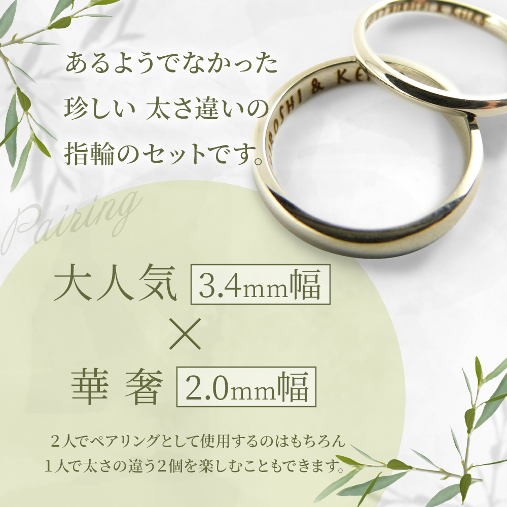 3.4ｍｍ幅1個と2.0ｍｍ幅1個のペアリング　刻印無料　316Lstainless　ギフトボックス　送料込み　超サイズ豊富576通りの組み合わせ_画像2