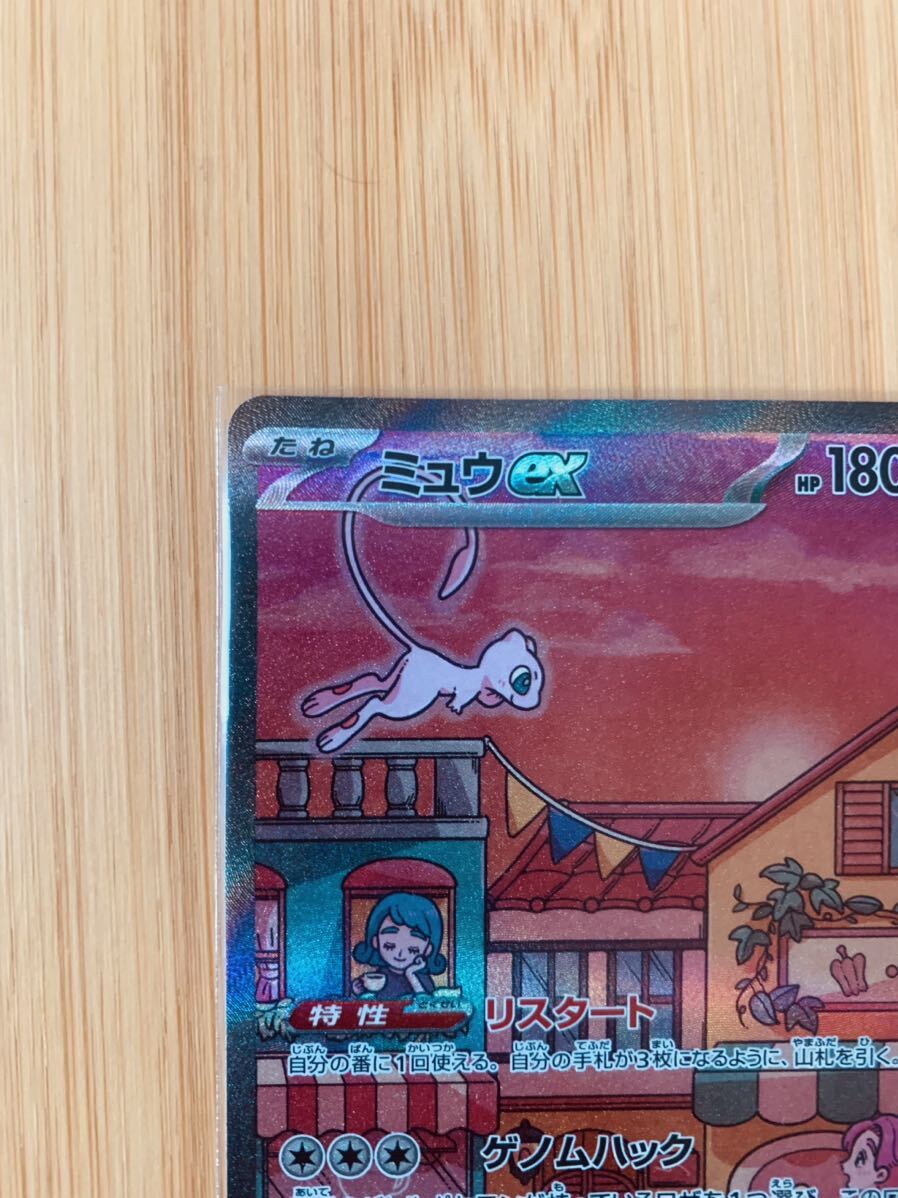 ミュウex SAR ポケモンカード 151の画像3