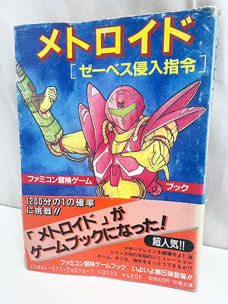 7700円 メトロイド ゼーベス侵入指令 ファミコン 冒険 ゲーム 7700円 メトロイド ゼーベス侵入指令 ファミコン 冒険 ゲーム