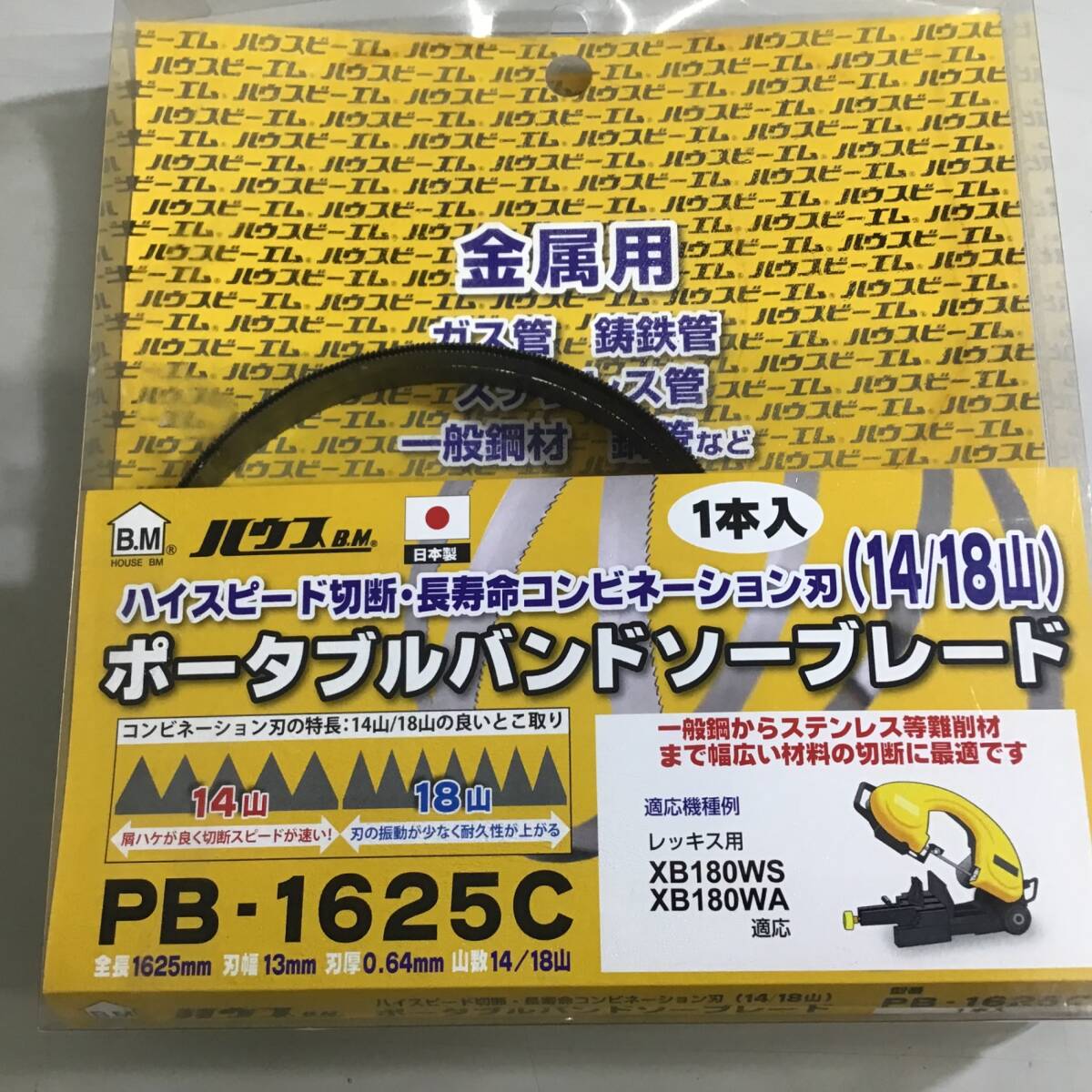 【未使用品】ハウスBM バンドソーブレード 9本セット(PB-1130C PB-835CX PB-1640C PB-1625C PB-1770C）★即決価格★送料無料★の画像2