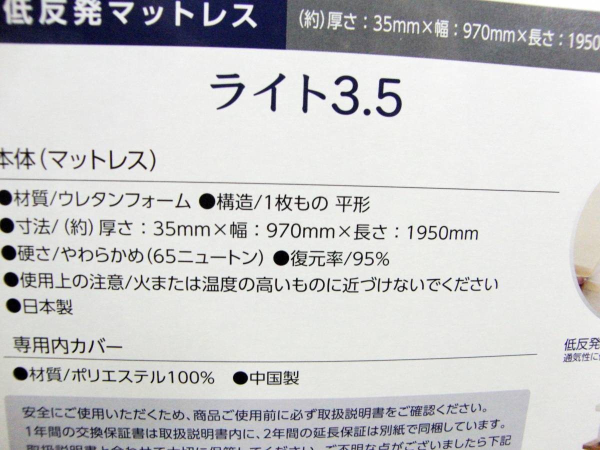 【新品】ショップジャパン トゥルースリーパーライト3.5（シングル） 低反発マットレス 軽量 の画像3