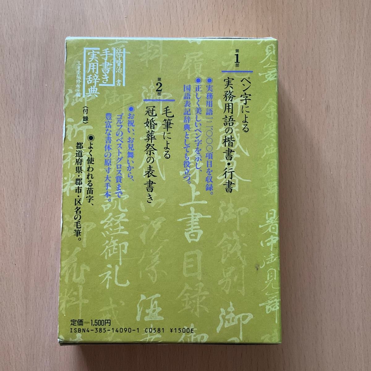 手書き実用辞典　江守賢治　三省堂