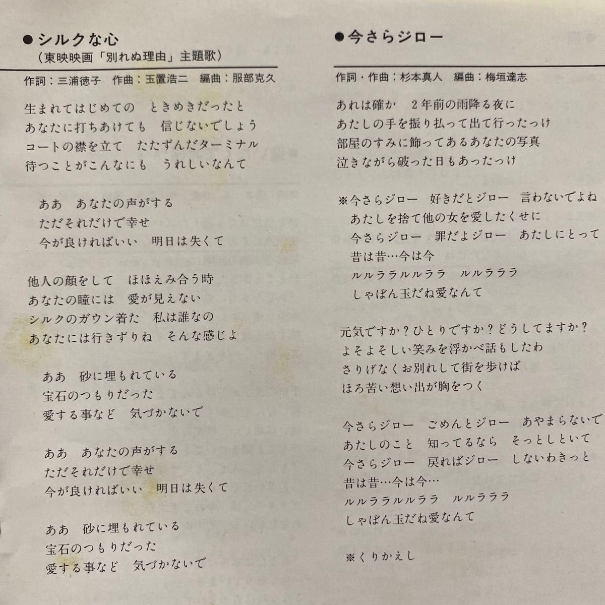 全曲集／小柳ルミ子　ベストアルバム　全16曲　定価¥3,200- セル版　　　　　④