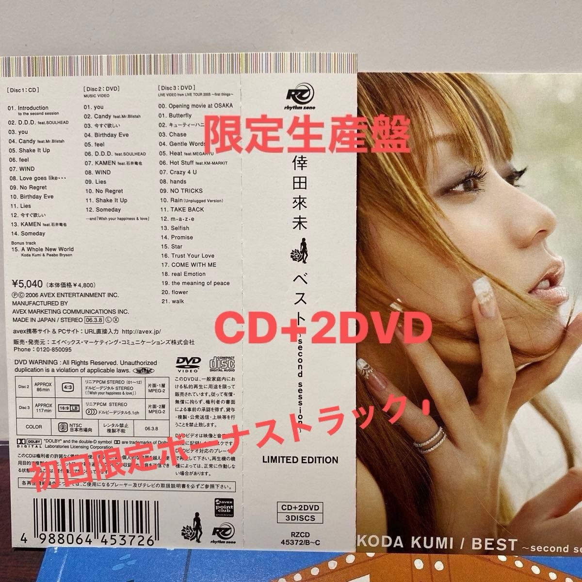 倖田來未 限定生産盤／BEST second session CD1枚+DVD2枚　計3枚組　初回盤ボーナストラック　セル版　⑥
