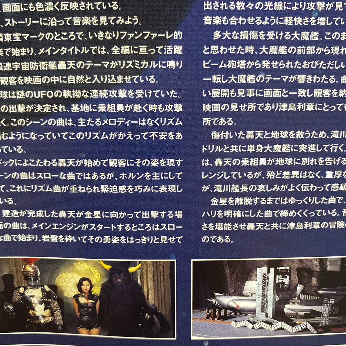 惑星大戦争／森田健作　浅野ゆう子　宮内洋　沖雅也　監督福田純 1977年作　本編91分　定価¥4,800-(税抜)セル版　　⑨