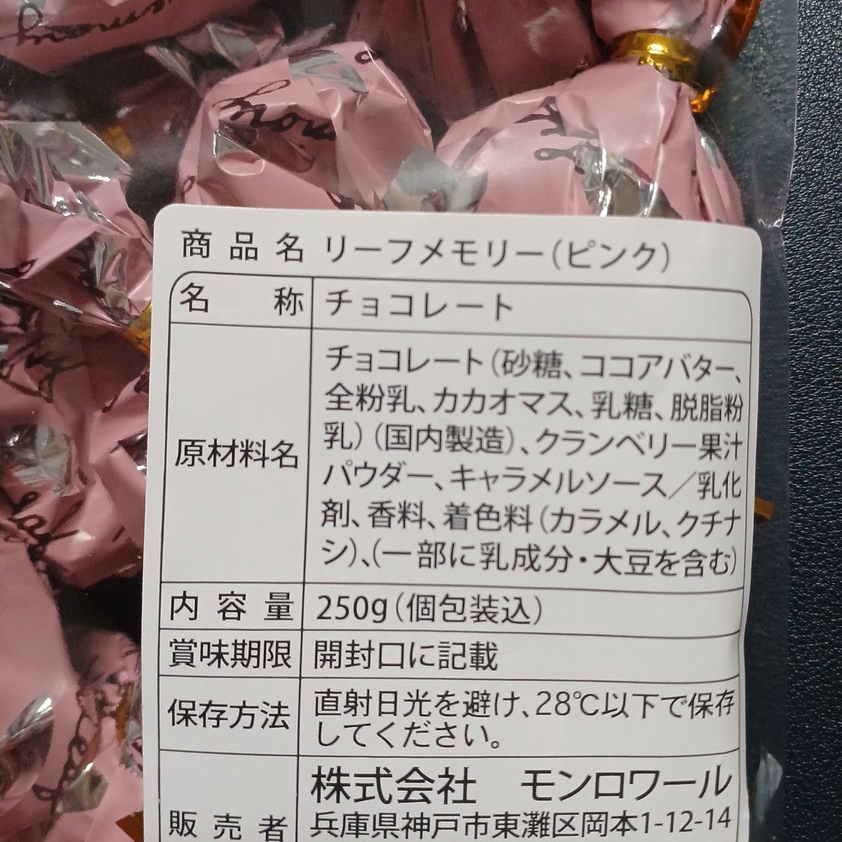 【人気商品・限定品】モンロワール　リーフメモリー　ピンク　チョコレート