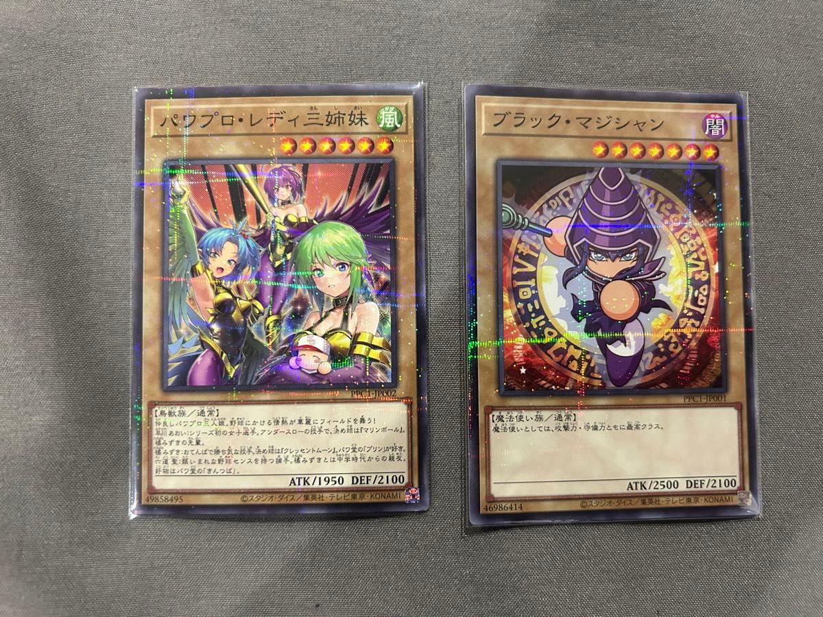 遊戯王　パワプロコラボ　パワプロレディ三姉妹　ブラックマジシャン　パラレルレア　セット