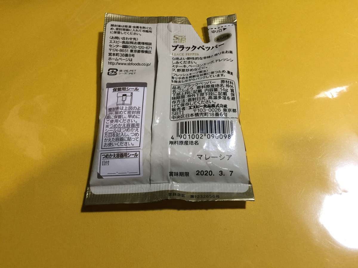 送料無料 胡椒 ブラックペッパー あらびき 詰め替え用 ポイント消化にも の画像2