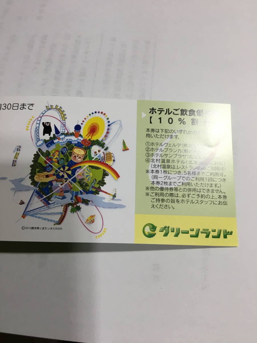 送料無料　グリーンランド　株主優待券　　2024.9.30まで_画像3