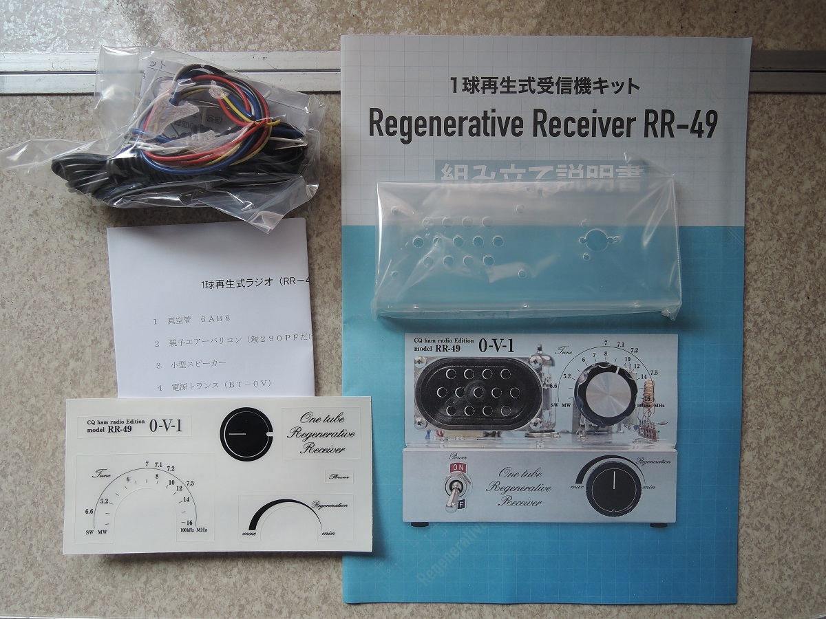 CQ出版社 1球再生式受信機キット RR-49（未組立品）の画像3