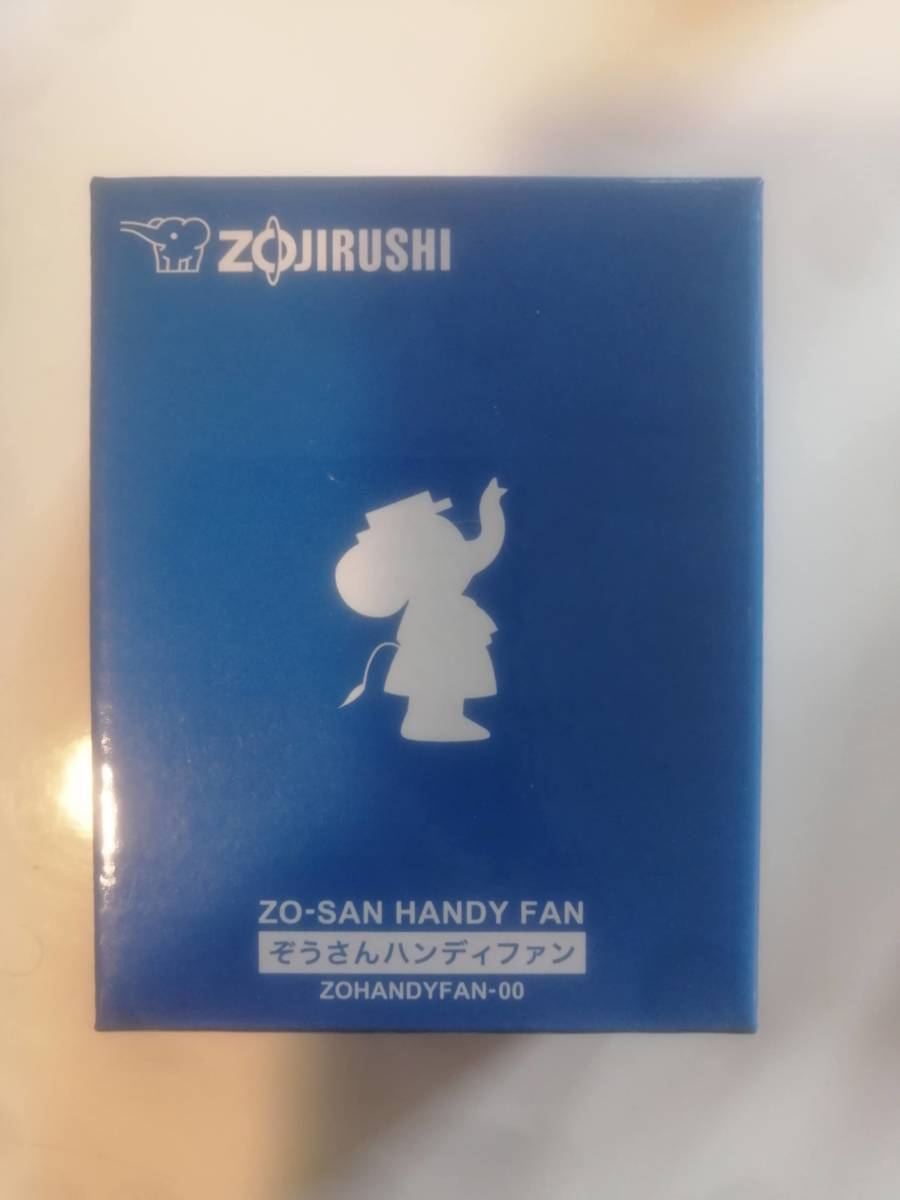 【新品未使用】ZOUJIRUSHI 象印 「ぞうさんハンディファン」 箱付きの画像3