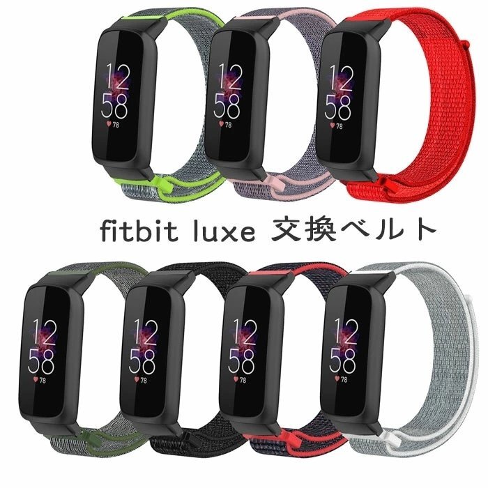 Fitbit Luxe 対応 交換バンドフィットビット ナイロン ベルト フィットビット ラックス 交換ベルト フィットビット バンド☆COLOR A_画像2