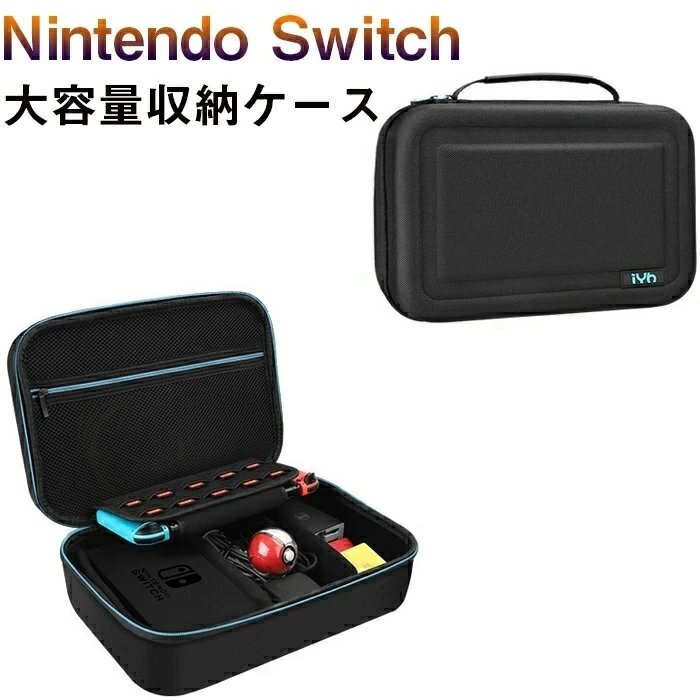 Nintendo Switch 対応 収納ケース 大容量 収納 任天堂スイッチ 本体 10枚カードゲーム収納/コントローラー/アクセサリー収納可能_画像1